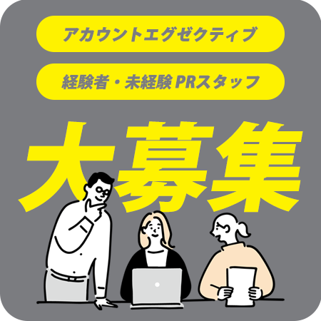 リクルートバナー